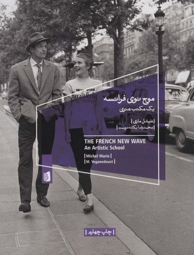 عکس موج نوی فرانسه