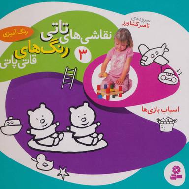 عکس اسباب بازی‌ها
