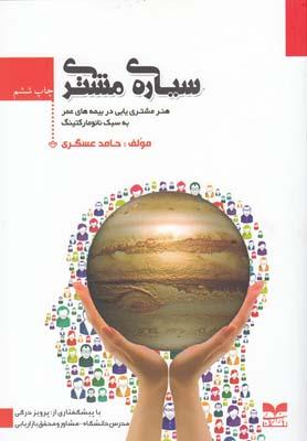 عکس سیارهٔ مشتری