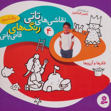 عکس فکرها و آرزوها