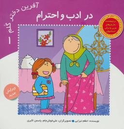 عکس در ادب و احترام