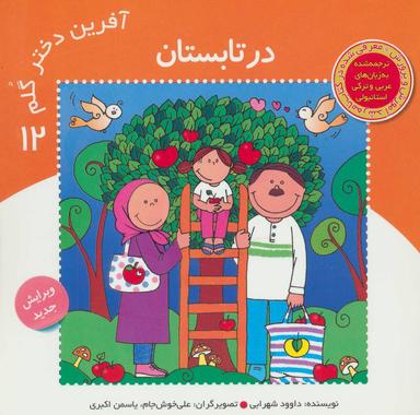 عکس در تابستان