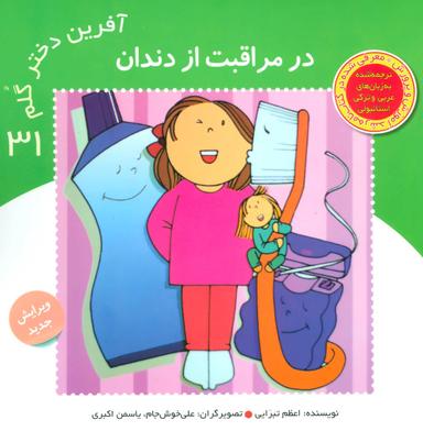 عکس در مراقبت از دندان