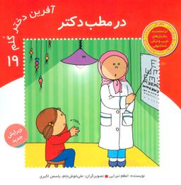 عکس در مطب دکتر