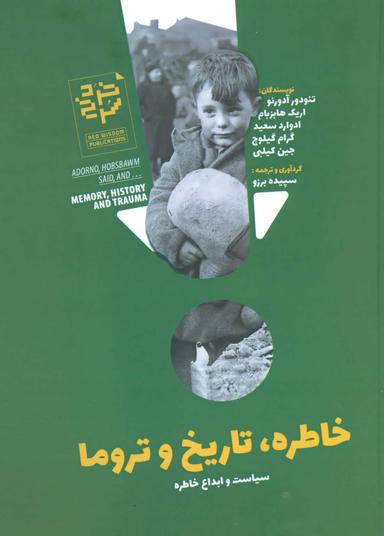 عکس خاطره، تاریخ وتروما