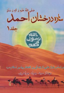 عکس ستاره درخشان احمد
