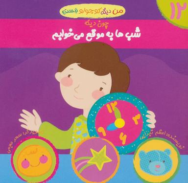عکس شب‌ها به موقع می‌خوابم