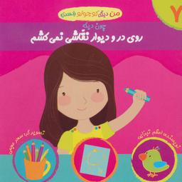 عکس روی در و دیوار نقاشی نمی‌کشم