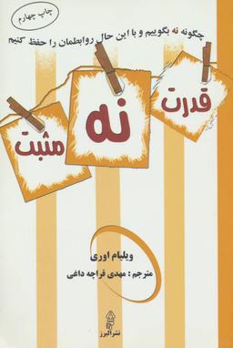 عکس قدرت نه مثبت