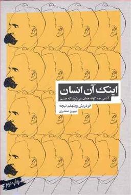 عکس اینک آن انسان