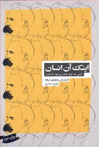 عکس اینک آن انسان
