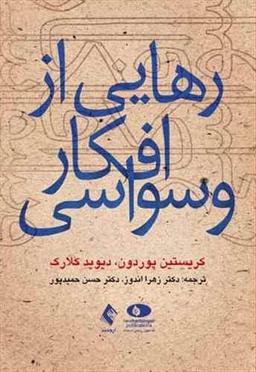 عکس رهایی از افکار وسواسی