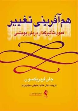 عکس هم‌آفرینی تغییر