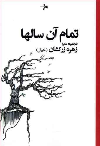 عکس تمام آن سال‌ها