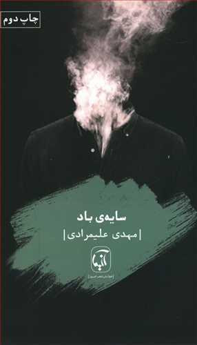 عکس سایهٔ باد