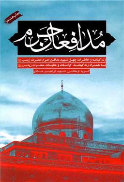عکس مدافعان حرم