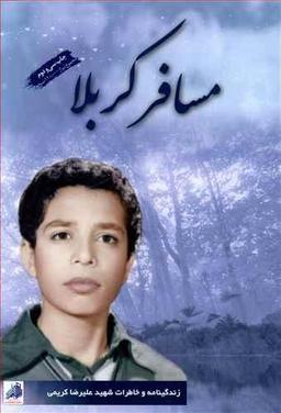 عکس مسافر کربلا