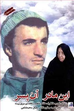 عکس این مادر آن پسر