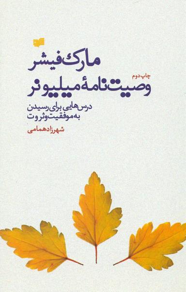 عکس وصیت‌نامه میلیونر