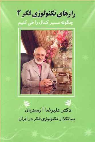 عکس چگونه مسیر کمال را طی کنیم