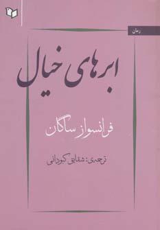 عکس ابرهای خیال