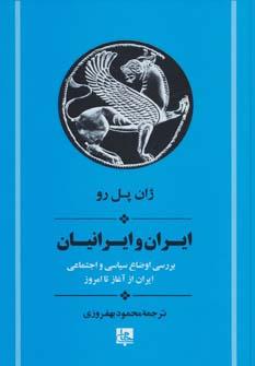عکس ایران و ایرانیان