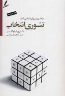 عکس تئوری انتخاب