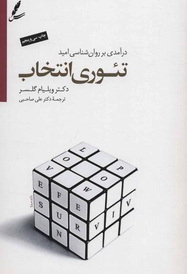 عکس تئوری انتخاب