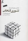 عکس تئوری انتخاب