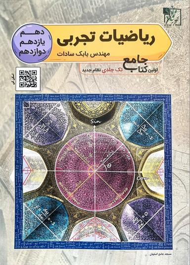 عکس ریاضیات تجربی جامع کنکور تخته سیاه
