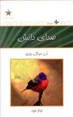 عکس صدای دانش