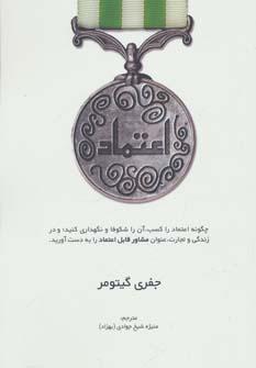 عکس اعتماد