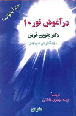 عکس در آغوش نور ۱۰