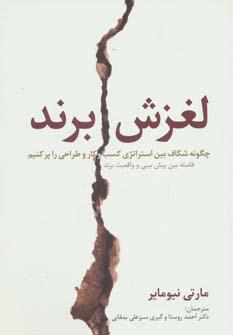 عکس لغزش برند