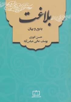 عکس بلاغت