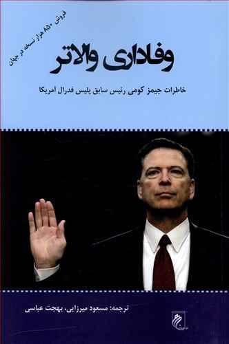عکس وفاداری والاتر