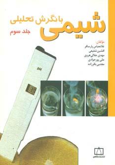 عکس شیمی با نگرش تحلیلی