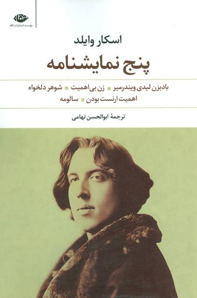 عکس پنج نمایش‌نامه