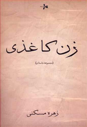 عکس زن کاغذی