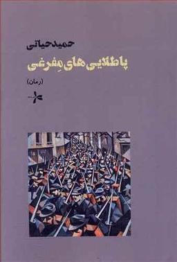 عکس پا طلایی‌های مفرغی