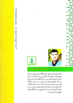 عکس ابعاد زمانی در معنای واژگان فارسی، عربی و چند زبان دیگر