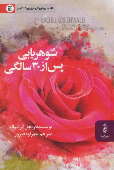 عکس شوهریابی پس از ۳۰ سالگی
