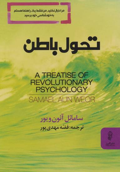 عکس تحول باطن