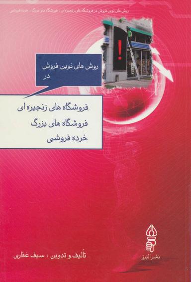 عکس روشهای نوین فروش