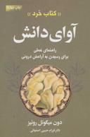 عکس آوای دانش