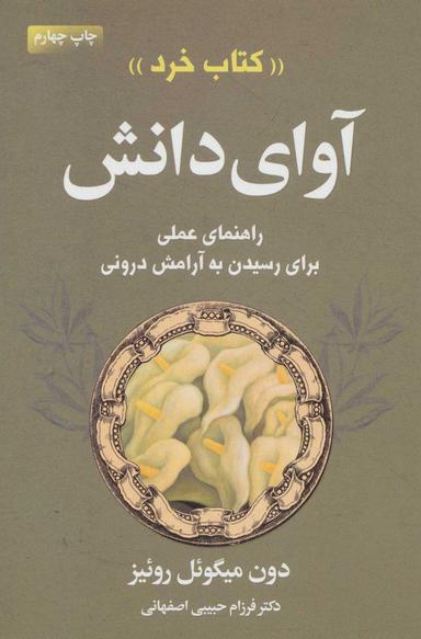 عکس آوای دانش