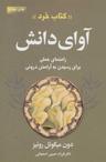 عکس آوای دانش
