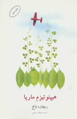 عکس هیپنوتیزم ماریا