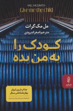 عکس کودک را به من بده