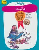 عکس ماتیلدا